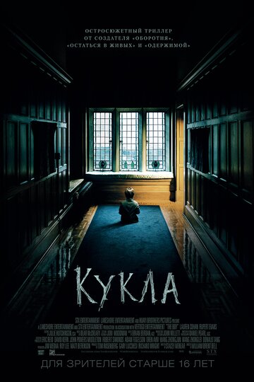 Фильм Кукла (2015) смотреть онлайн