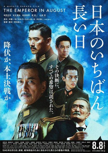 Император в августе (фильм, 2015) Император в августе (фильм, 2015)