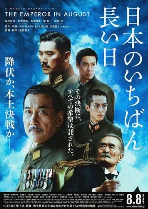Император в августе (фильм, 2015)
