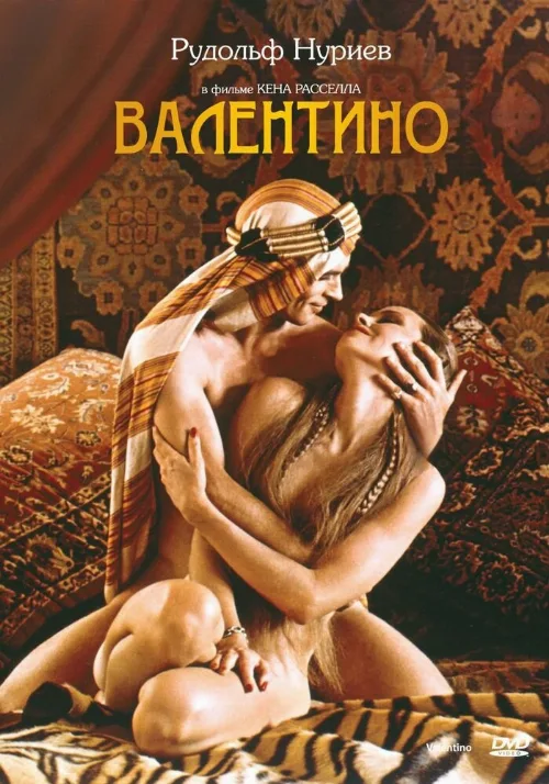 Валентино (фильм, 1977)