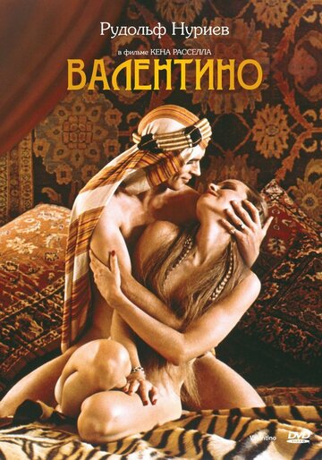 Валентино (фильм, 1977)