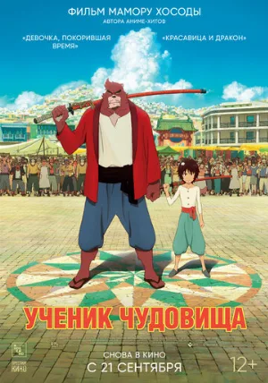 Ученик чудовища (аниме, 2015)