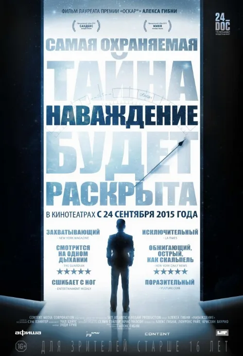 Наваждение (фильм, 2015)