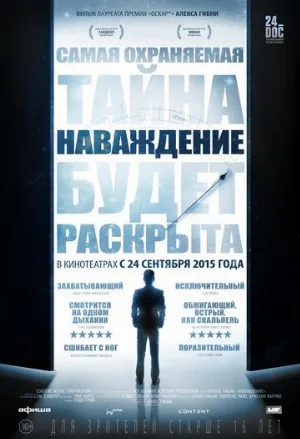 Наваждение (фильм, 2015)