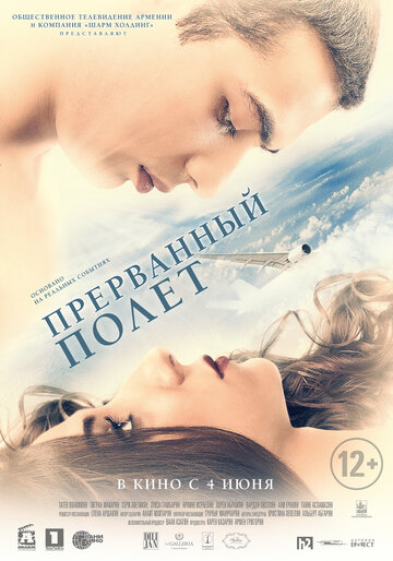 Прерванный полёт (фильм, 2015) Прерванный полёт (фильм, 2015)