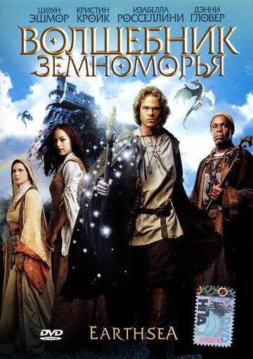 Фильм Волшебник Земноморья (2004) смотреть онлайн Фильм Волшебник Земноморья (2004) смотреть онлайн