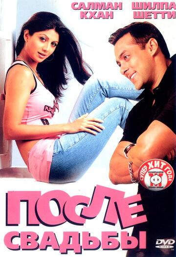 После свадьбы (фильм, 2006) После свадьбы (фильм, 2006)