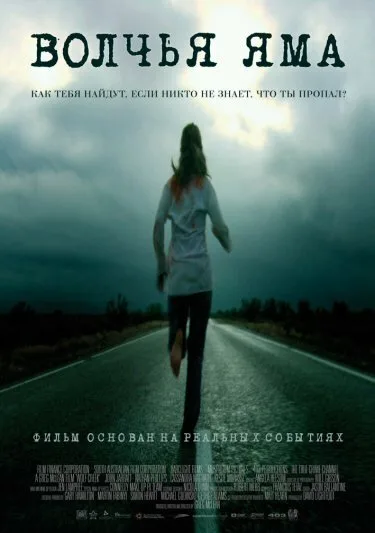 Волчья яма (фильм, 2004) Волчья яма (фильм, 2004)