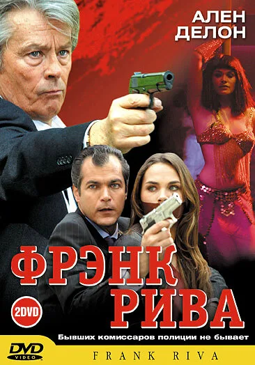 Фрэнк Рива (сериал, 2003)