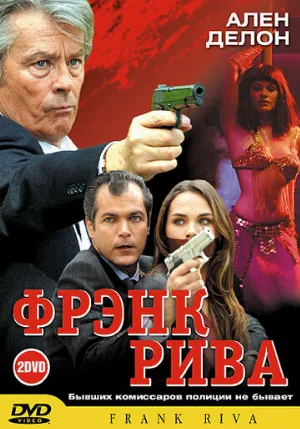 Фрэнк Рива (сериал, 2003)