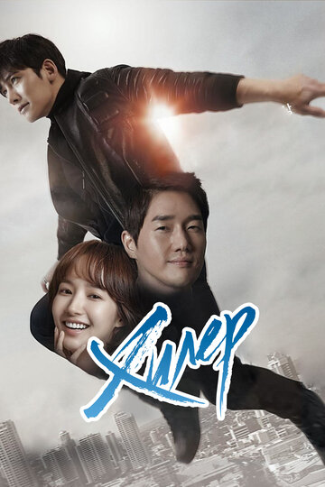 Сериал Хилер (2014) смотреть онлайн