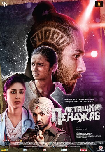 Летящий Пенджаб (фильм, 2016)