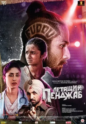 Летящий Пенджаб (фильм, 2016)
