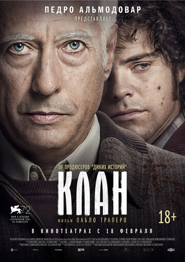 Клан (фильм, 2015) Клан (фильм, 2015)