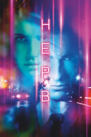 Нерв (фильм, 2016)