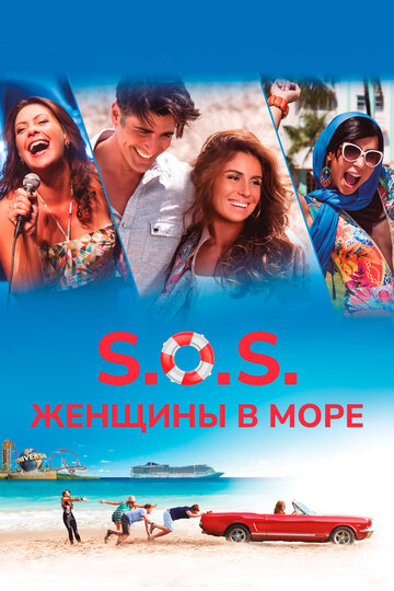 S.O.S.: Женщины в море (фильм, 2015)