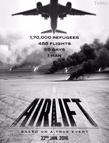 Воздушная перевозка (фильм, 2016)