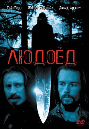 Людоед (фильм, 1999)