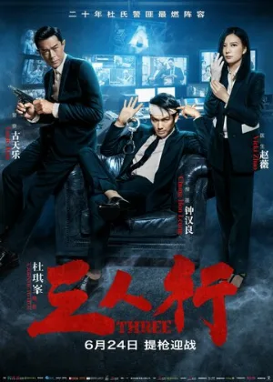 Трое (фильм, 2016)