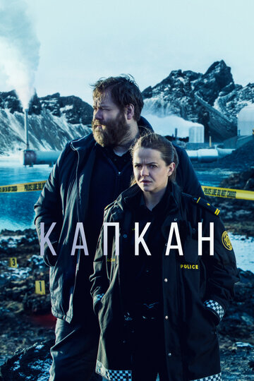 Сериал Капкан (2015) смотреть онлайн