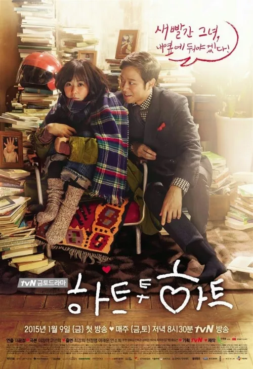 Сердцем к сердцу (сериал, 2015) Сердцем к сердцу (сериал, 2015)