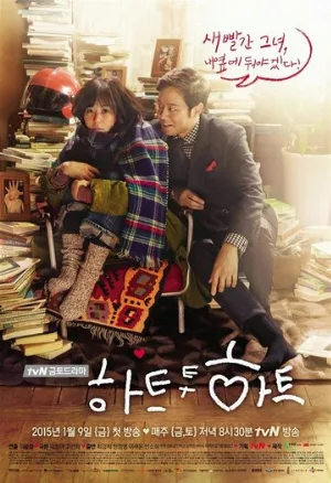 Сердцем к сердцу (сериал, 2015)