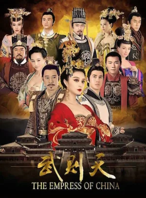 Императрица Китая (сериал, 2014)