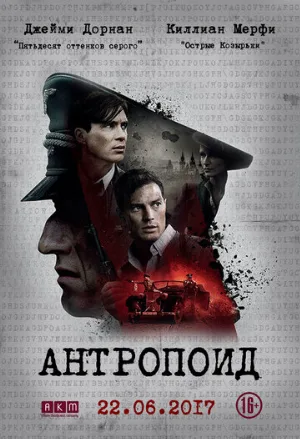 Антропоид (фильм, 2016)