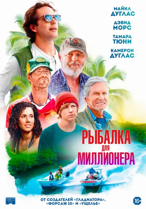 Рыбалка для миллионера (фильм, 2025) Рыбалка для миллионера (фильм, 2025)