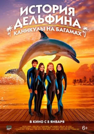 История дельфина: Каникулы на Багамах (фильм, 2025)