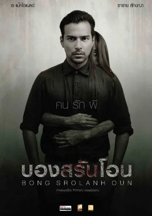 Призрак в комнате (фильм, 2015) Призрак в комнате (фильм, 2015)