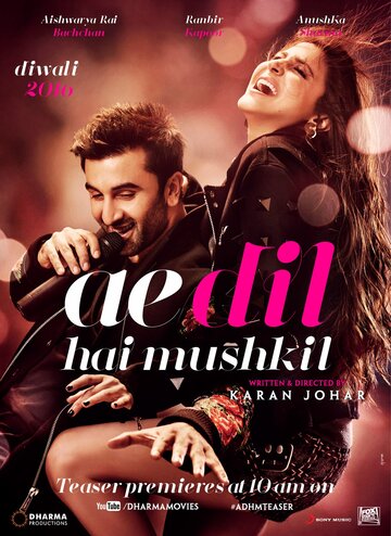 Дела сердечные (фильм, 2016) Дела сердечные (фильм, 2016)