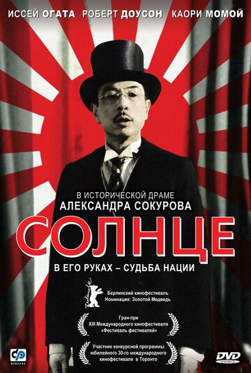 Фильм Солнце (2005) смотреть онлайн