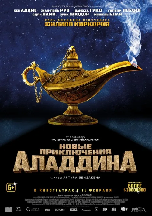 Новые приключения Аладдина (фильм, 2015) Новые приключения Аладдина (фильм, 2015)