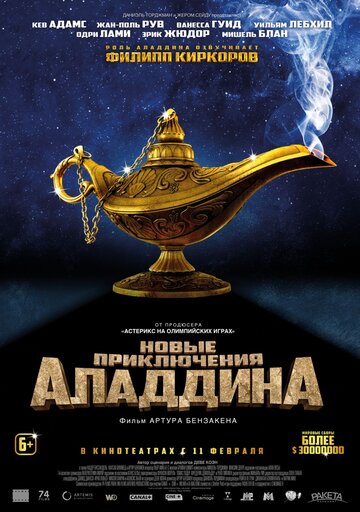 Новые приключения Аладдина (фильм, 2015) Новые приключения Аладдина (фильм, 2015)