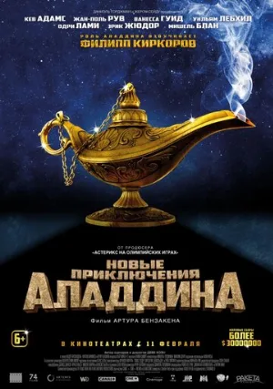 Новые приключения Аладдина (фильм, 2015)