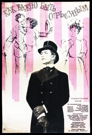 Фильм Как важно быть серьезным (1952) смотреть онлайн Фильм Как важно быть серьезным (1952) смотреть онлайн