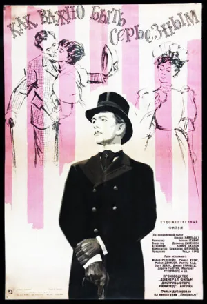 Как важно быть серьезным (фильм, 1952)