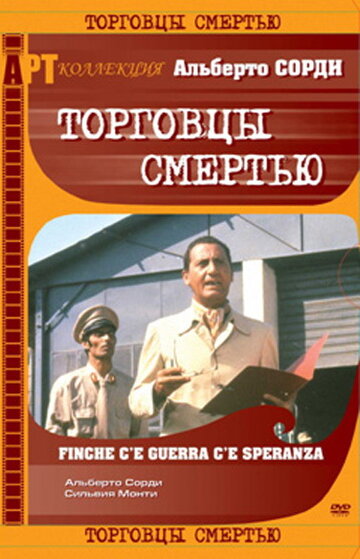 Торговцы смертью (фильм, 1974)