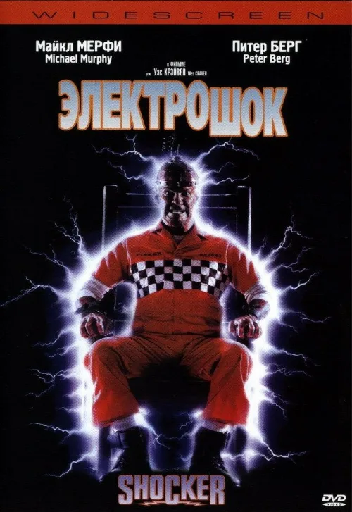 Электрошок (фильм, 1989)