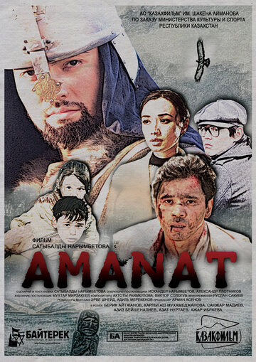 Аманат (фильм, 2016) Аманат (фильм, 2016)