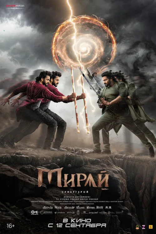 Мирай (фильм, 2025) Мирай (фильм, 2025)