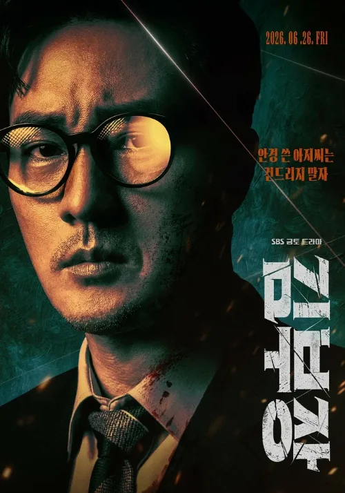 Менеджер Ким (сериал, 2026) Менеджер Ким (сериал, 2026)