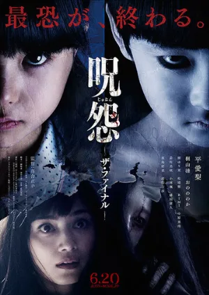 Последнее проклятие (фильм, 2015) Последнее проклятие (фильм, 2015)
