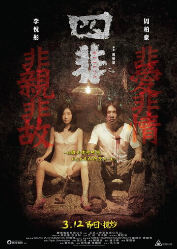 Виновный (фильм, 2014) Виновный (фильм, 2014)