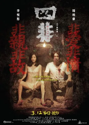 Виновный (фильм, 2014)