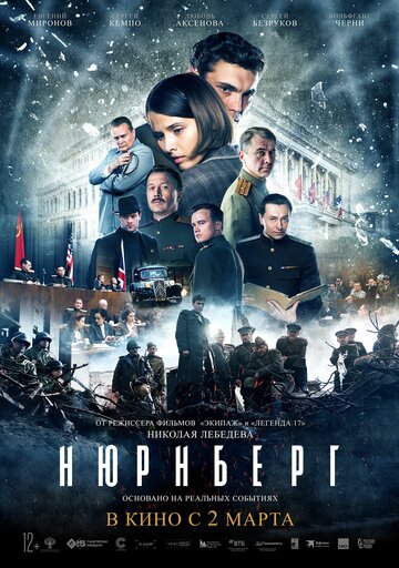 Фильм Нюрнберг (2023) смотреть онлайн