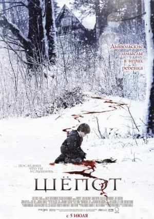 Шёпот (фильм, 2006) Шёпот (фильм, 2006)