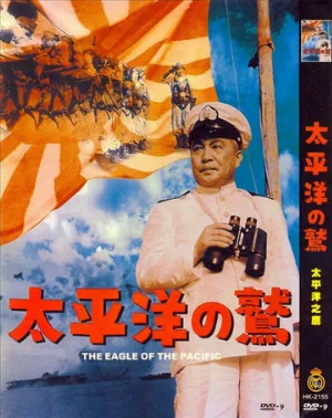 Орёл тихого океана (фильм, 1953)