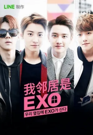 Мои соседи EXO (сериал, 2015)